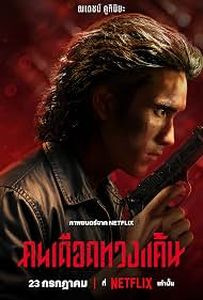 The.Debt.Collector.2026.1080p.HDLight.x264.HuN-MaTeK