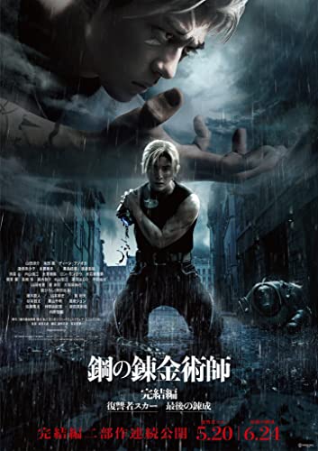 Fullmetal.Alchemist.The.Revenge.of.Scar.2022.1080p.NF.WEB-DL.DDP5.1.H.264.HUN.JPN.ENG-VARYG - borítókép