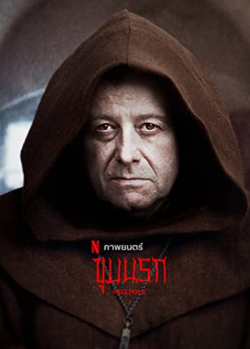 Hellhole.2022.720p.NF.WEB-DL.DD+5.1.H.264.HuN-No1 - borítókép