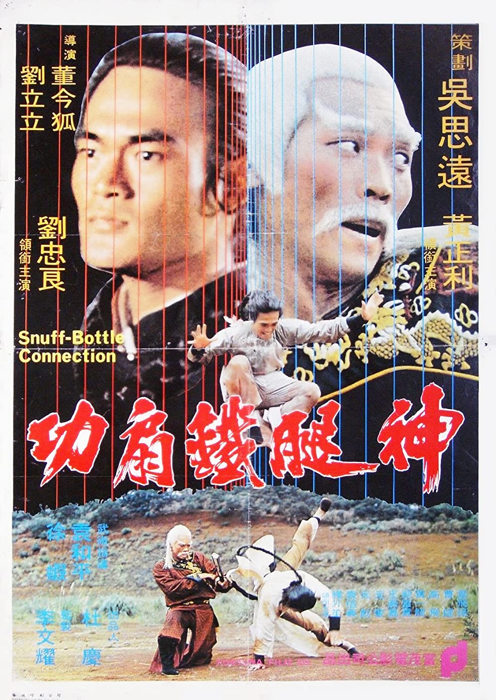 Snuff Bottle Connection.(Shen tui tie shan gong). 1977 - borítókép