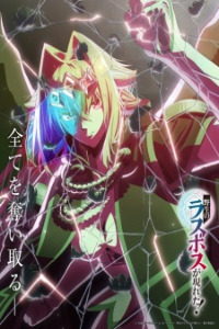 A Wild Last Boss Appeared! S01 720p