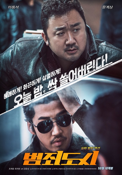 A bűn városa (Büntetlenül 1.)(The Outlaws · 범죄도시 (BumJoedoshi)2017 HDRIP. HUNDUB