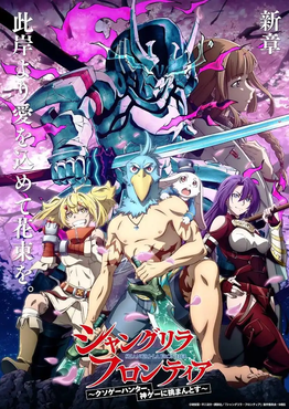 Shangri-La Frontier S01 720p - borítókép